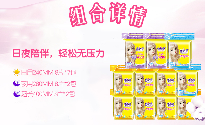 自由点 卫生巾 日用+夜用超值组合 共78片 送超长夜用4片 图2