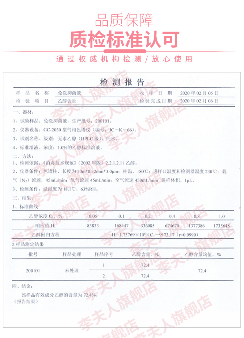 中华老字号  广药白云山何济公 75度酒精免洗抑菌消毒液 500g 图2
