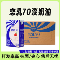 Hairong Love Milk 70 Cream Animal and Plant Butterfat Light Cream Decorated Cake Sandwich Mousse 1L*12 Box