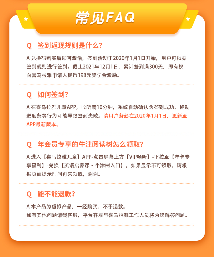 喜马拉雅儿童VIP会员 2年卡 儿童故事/育儿好课 图15