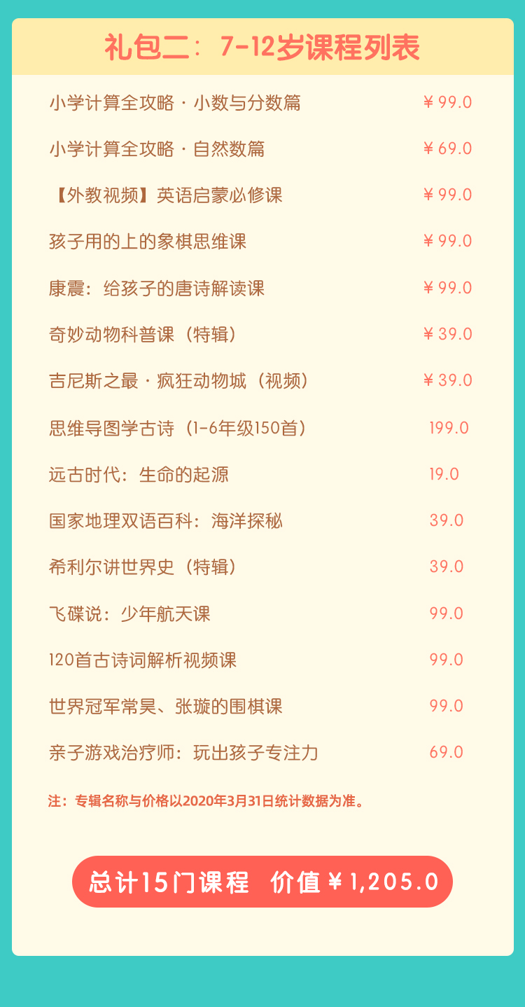 喜马拉雅儿童VIP会员 2年 哄睡早教学习 图11