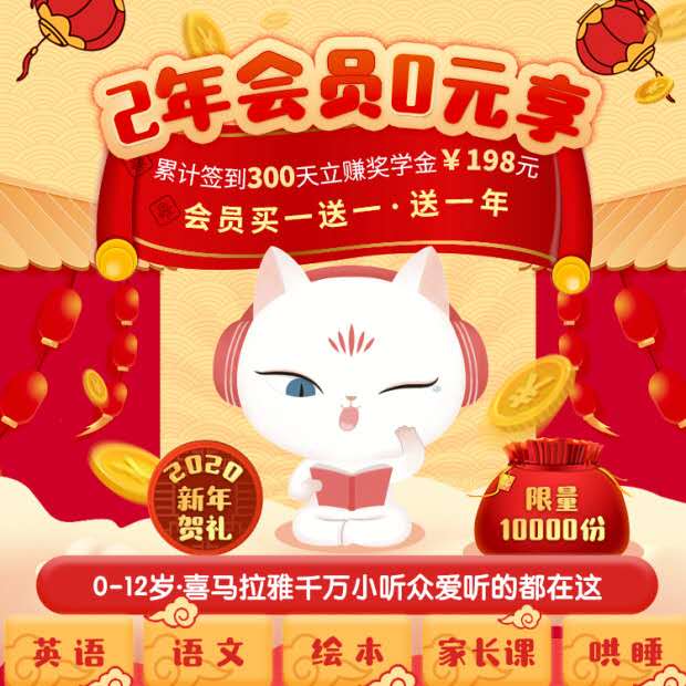 喜马拉雅儿童VIP会员 2年 哄睡早教学习 图1