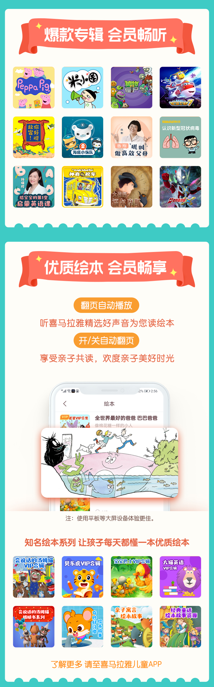 喜马拉雅儿童会员 2年 赠7~12岁视频课 图4