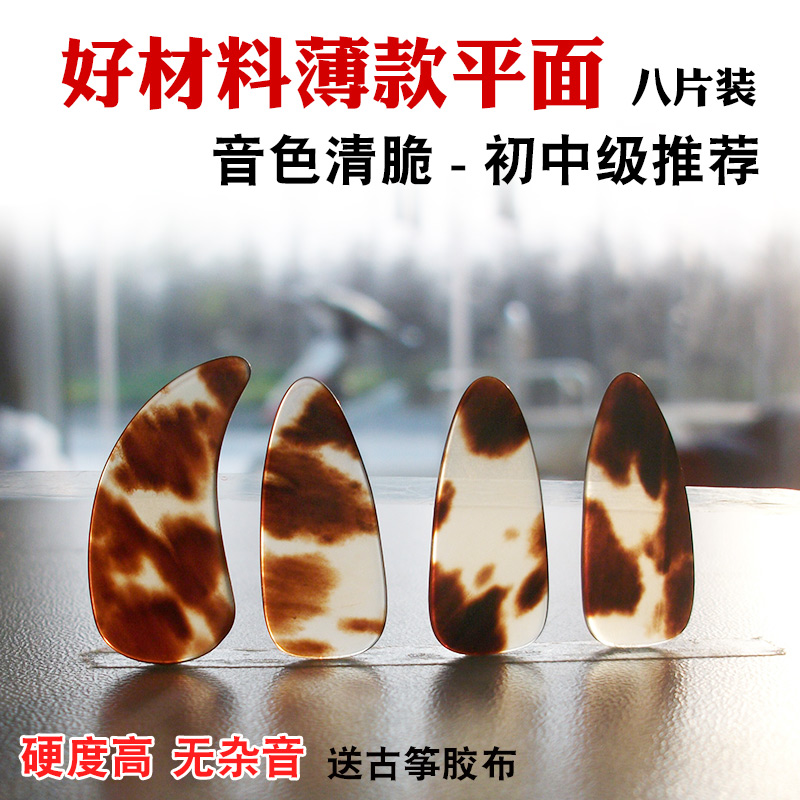 Sound-good professional polished guzheng nail thin section plane Large size small and medium size Children's adult examination examination begs-yi A