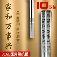 Процветание дома и всего остального [резьба на четырех сторонах] _316L, антибактериальный класс 2k [квадратные палочки для еды]