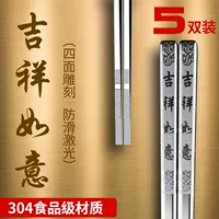 Благоприятные и желанные [четырёхсторонняя резьба] _ 304 пищевой сорт [полные квадратные палочки для еды] 5 пар