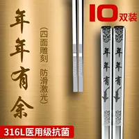 Процветание каждый год [вырезано с четырех сторон] _ 316L класс защиты от бактерий 2k [полные квадратные палочки для еды] 10