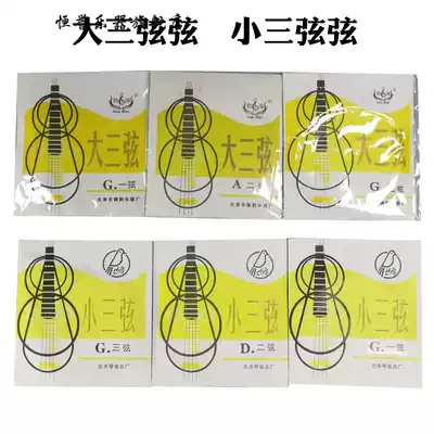 Three-string instrument accessories big three-string small three-string set string one-string two-string three-string string string instrument h