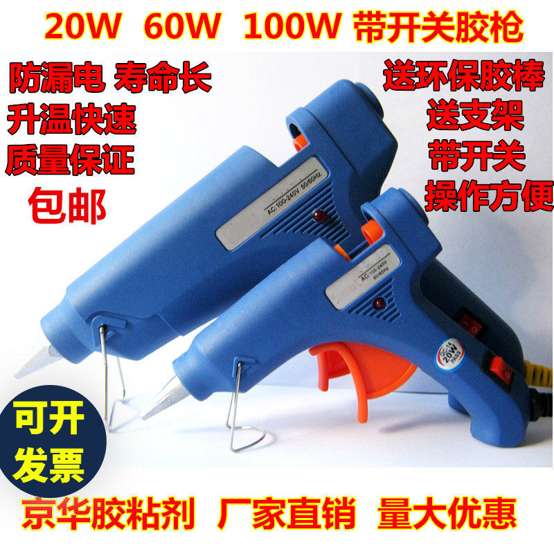 Hot melt glue gun 60W100W glue gun glue stick 7mm11mm Kindergarten teacher children's handmade household sol gun