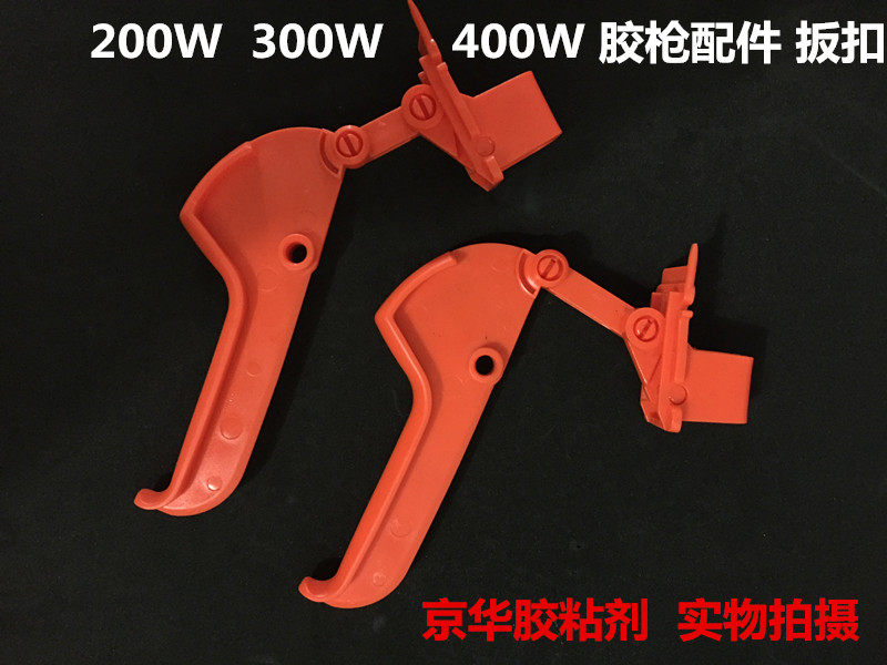 Thermoregulation thermostatic special hot melt adhesive gun accessories soluble gun wrench pull button 200W300W400W500W seal ring