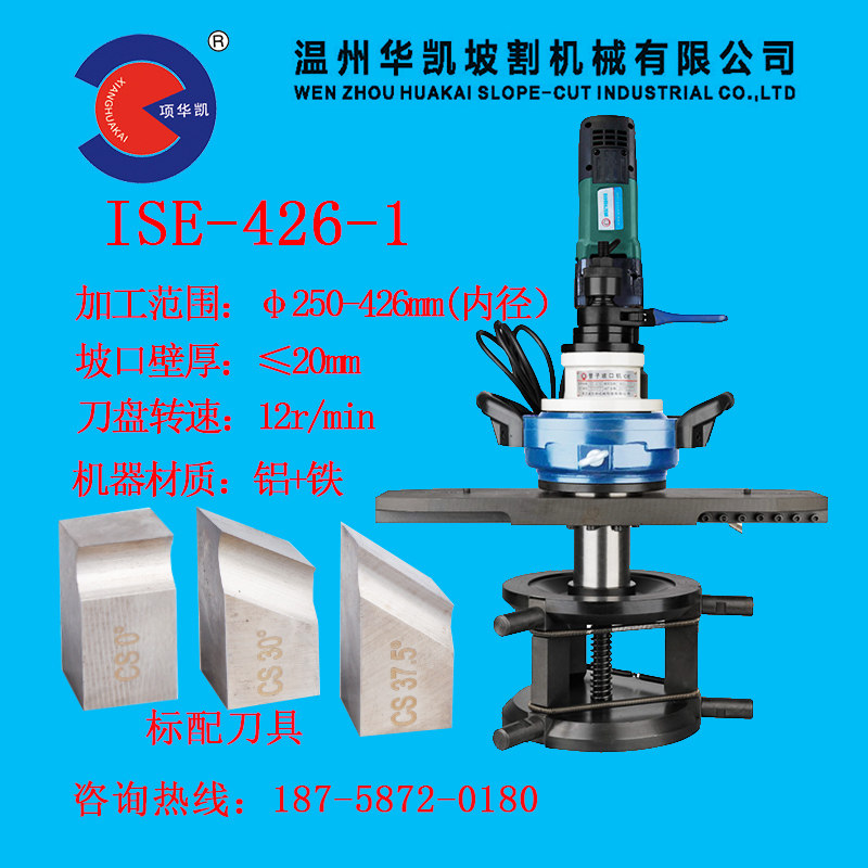 Wenzhou Huakai new beveling machine beveling machine accessories pipe beveling machine stainless steel pipe beveling machine ISE426
