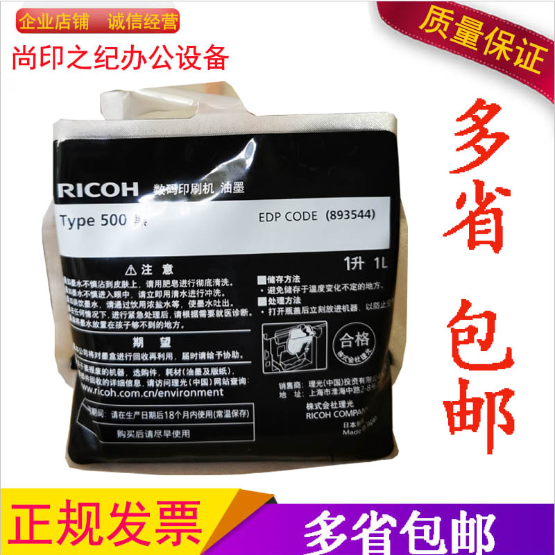 Original Ricoh Light 500 DD5450C DD5450C DD5440C DD5440C CP7400C Type500 Type500 Type500 Ink