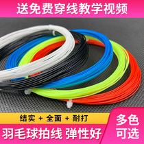 Badminton line pull line resistant to playing high elastic network line wear-resistant durable universal line repair badminton racket manual pull line