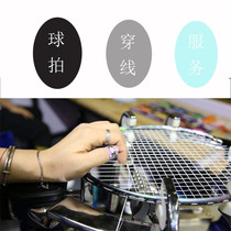Badminton racket threading service Empty racket cable binding network cable repair service changing badminton racket computer cable