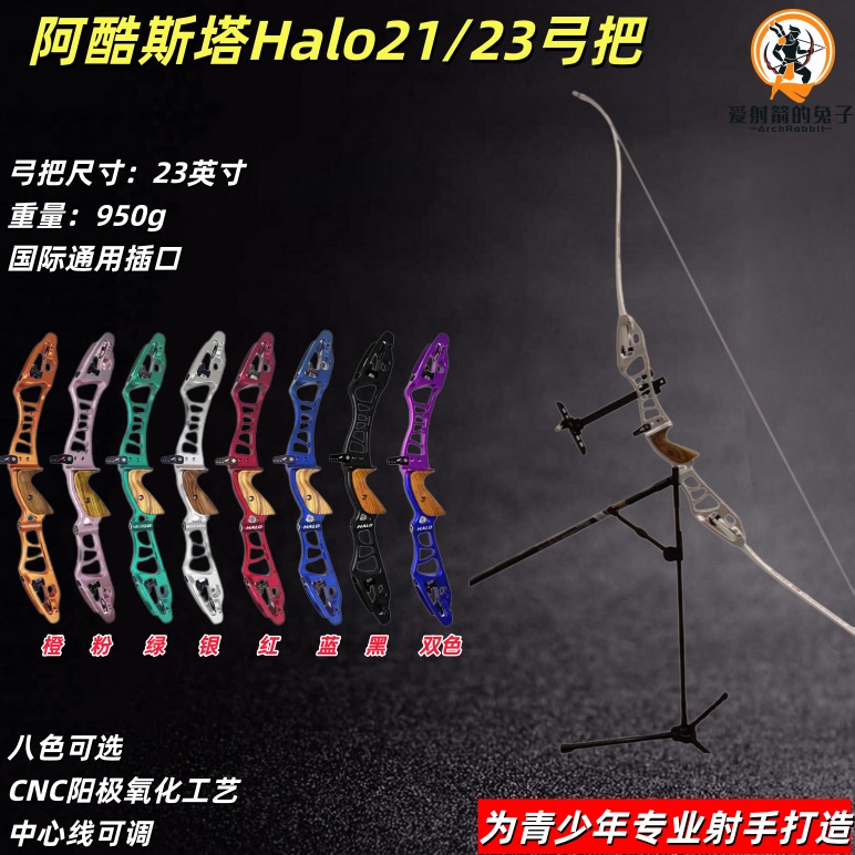Akusta Halo21/ 23inch Professional Competitive Aluminum Alloy Recurve Bow Handle Ilf Shooting Archery Set