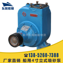 High-end marine 4-inch vertical sand pump 4ZS-12 sand pump 6-inch vertical sand pump 4-inch pump head Chaohu Fengtai suction