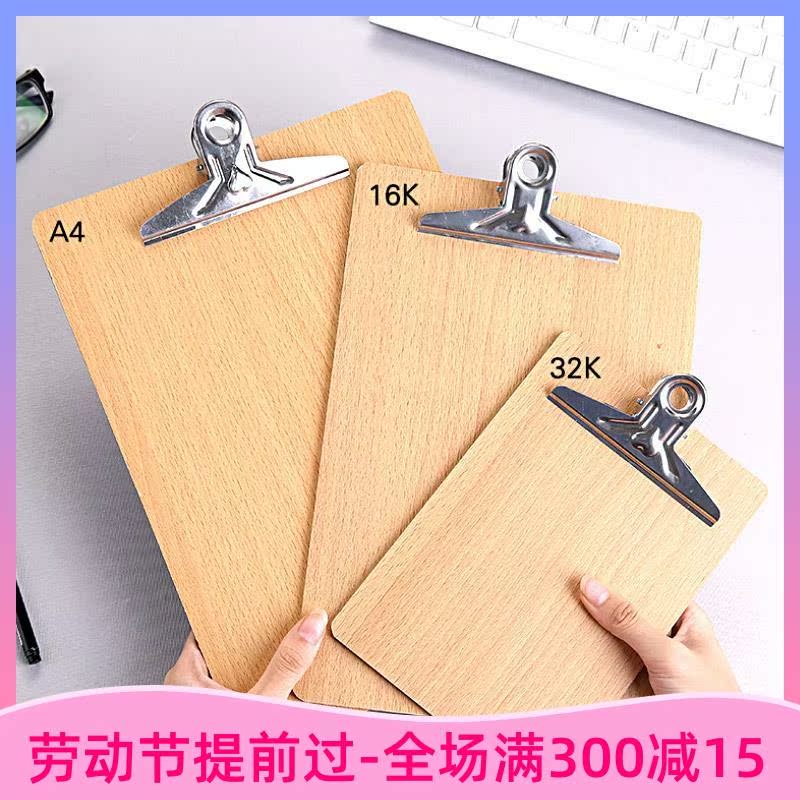 Zhao Fang Chengdu high-end thickened wooden plate clip A4 folder padding plate writing plate clip menu clip paper splint