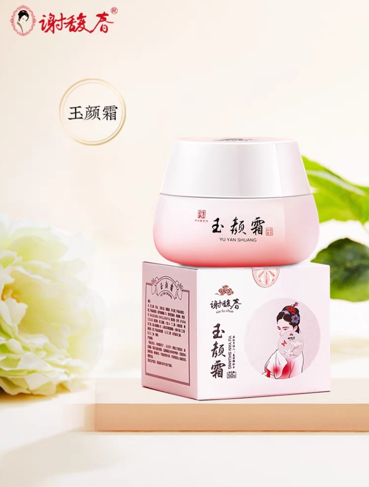 謝富春翡翠フェイスクリーム、肌色補正クリーム、50g、送料無料。