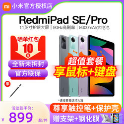 Xiaomi Redmi Pad SE / Pro Redmi Tablet Mi 5 official flagship authentic new two -in -one computer 46 love faction five i shop learning