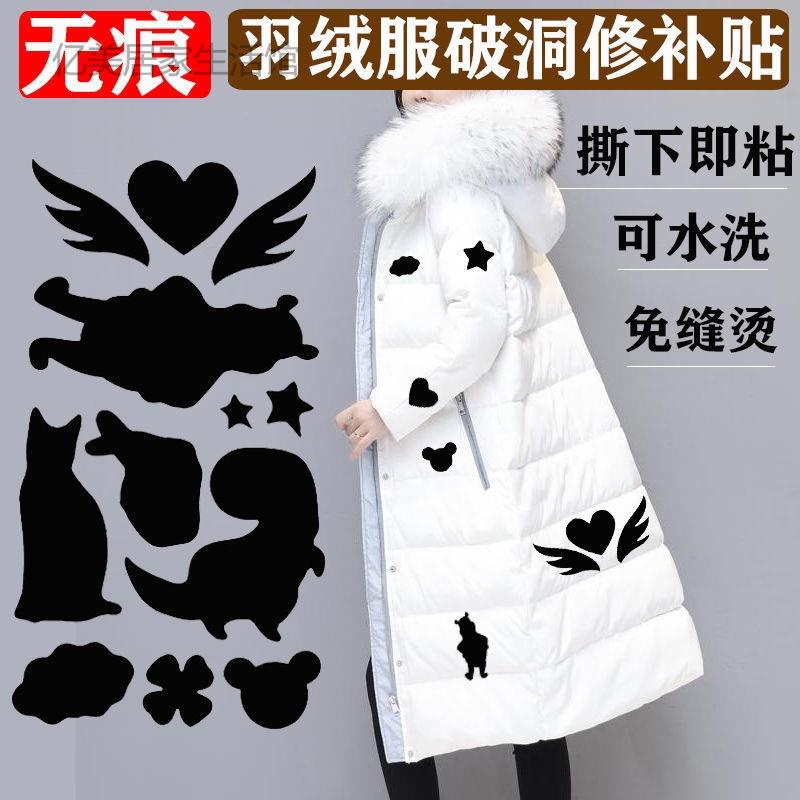 Down jacket Broken Cave with Self-adhesive No Marks for Holes Repair Free of Sewn Subsidy Patterns Waterproof Fashion Boustica