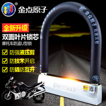 goldatom anti-hydraulic shears U LOCK motorcycle lock battery electric vehicle lock anti-theft locks U-shaped