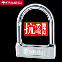 Anti-theft U-lock Yuema idling motorcycle lock anti-hydraulic shear Super B- level electric car lock 1003AU lock