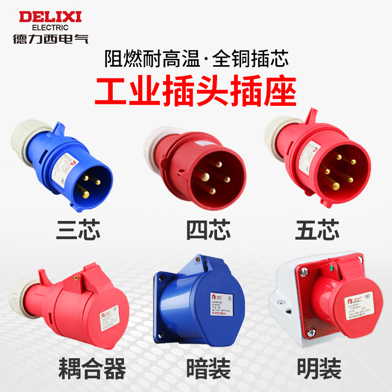 Dresi Air plug 32a waterproof industrial plug socket 16a Three-core four-core male butt Ming-mounted concealed dress-Taobao