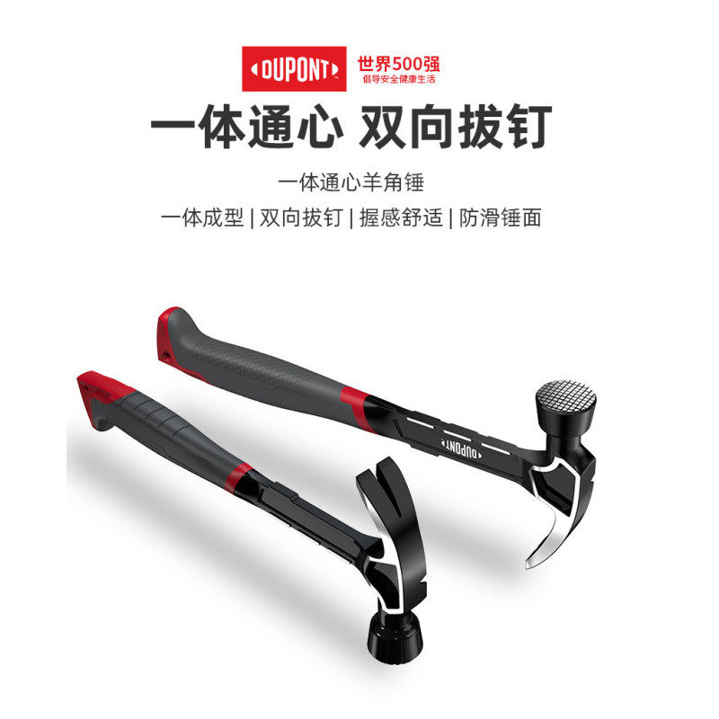 DuPont claw hammer hammer hammer multi-functional universal nail hammer hammer woodworking decoration tool household