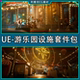 Ue Unreal - Amusement Park Carousel Ferris Wheel Teacup Tent Environment Kit - Amusement Park