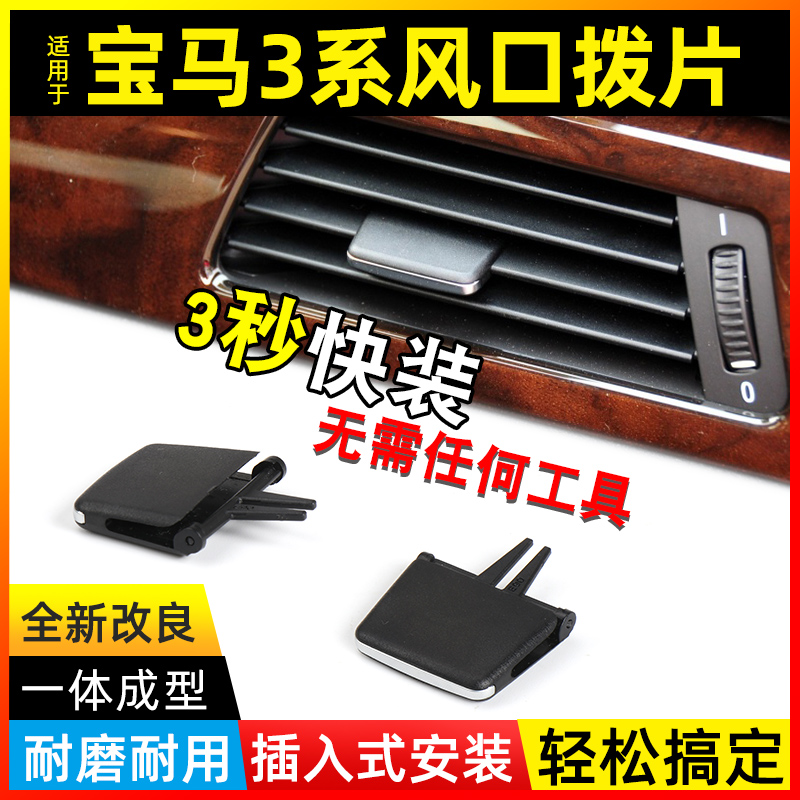 Applicable BMW3 Three-series air conditioning air outlet dialing sheet E90 318320325 335i Panel assembly buckle