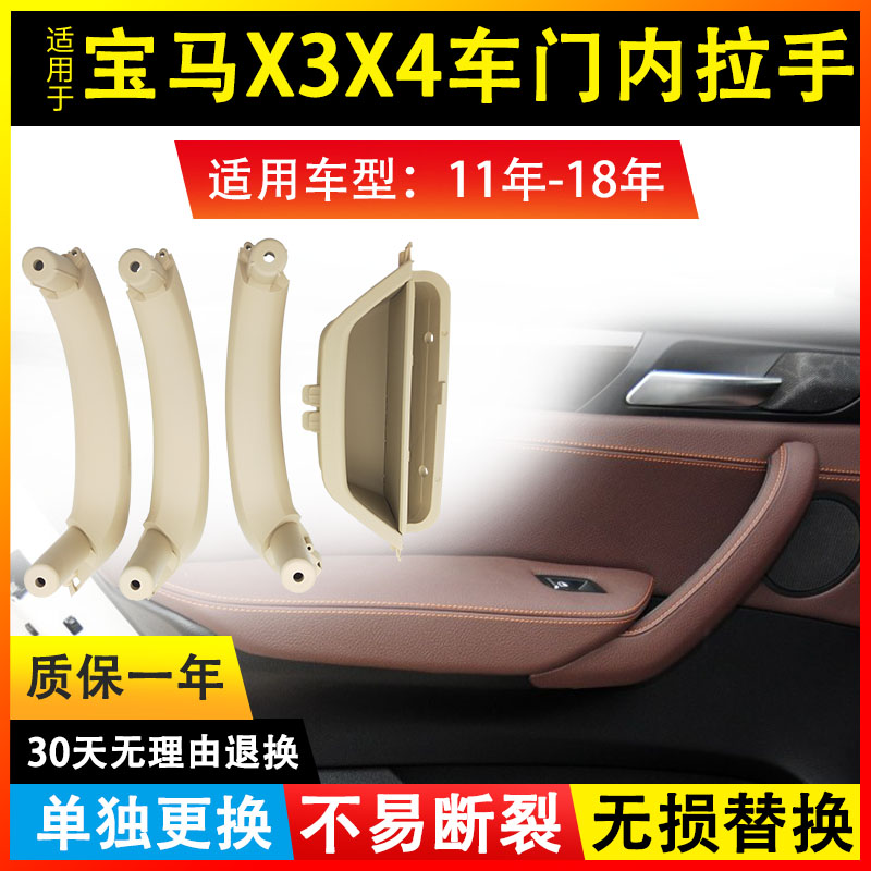Suitable for BMWX3X4 door inner handle F25 door handle inner aging inner armrest carbon fiber handle set