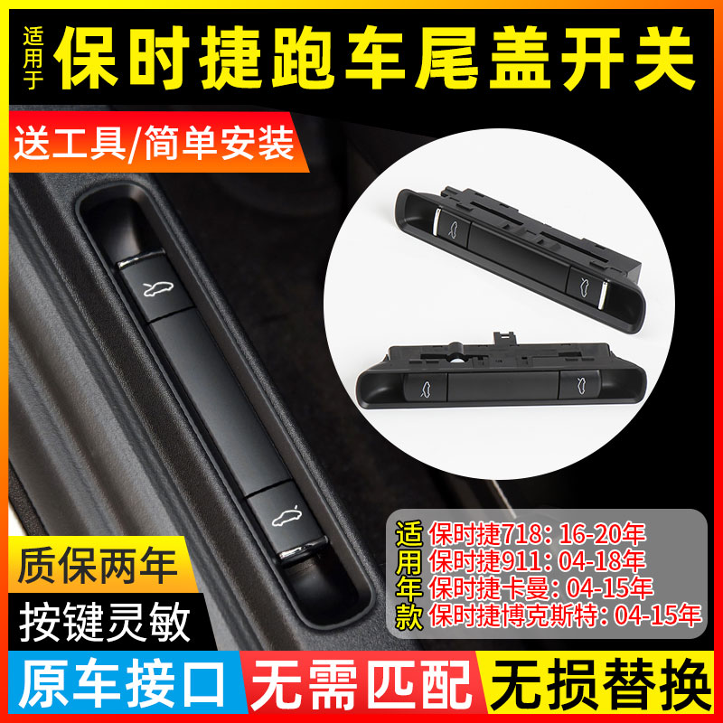 Apply Porsche trunk aft lid Switch key front cover Kamanboks Plated Tailbox Tailgate Button