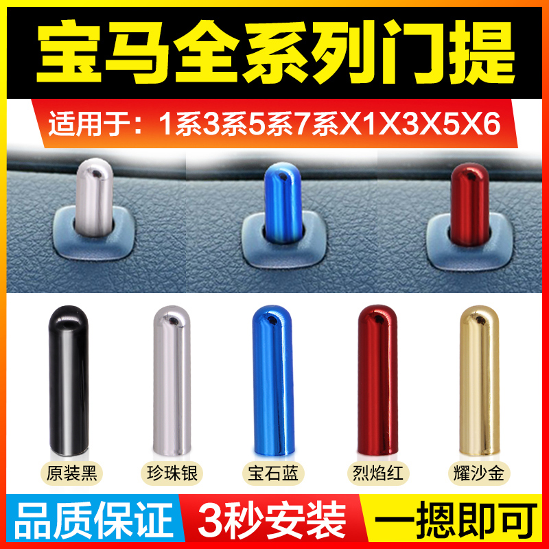 Suitable for BMW1 3 5 7 five-series door lift door lock X1X3X4X5X6Z4 electroplating door door lock modification