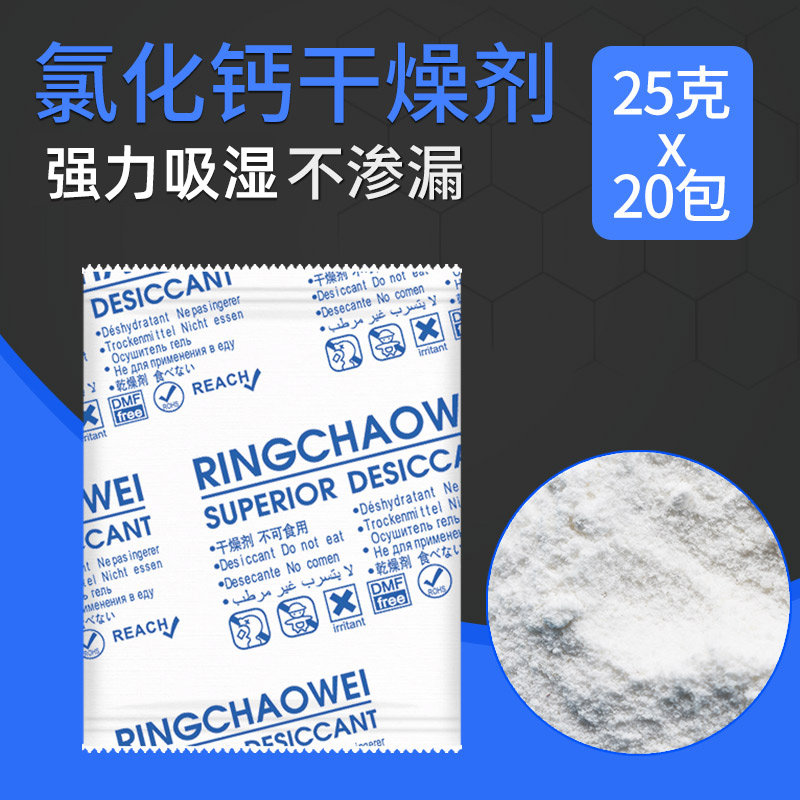 Ring Tide Wai 25 gr G Calcium Chloride Desiccant Industrial Container Moisture Proof High Adsorption Wardrobe Home Dehumidifiers