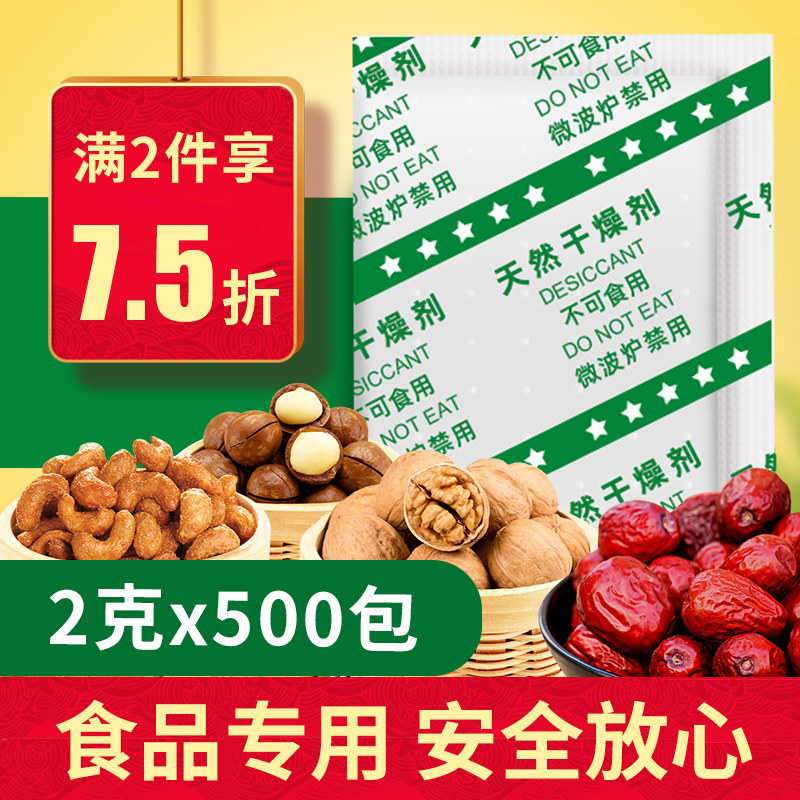 Ring Chaowei 2 g puffed food desiccant tea leaf moisture moisture fruit fruit bag mold - proof fruit medicine