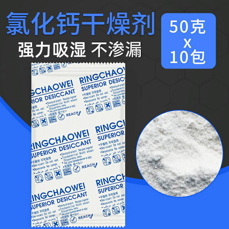 Ring Chaowei Industrial Instrumentation Moisture 50 gr G High Hygroscopic Calcium Chloride Desiccant Home Wardrobe Mildew