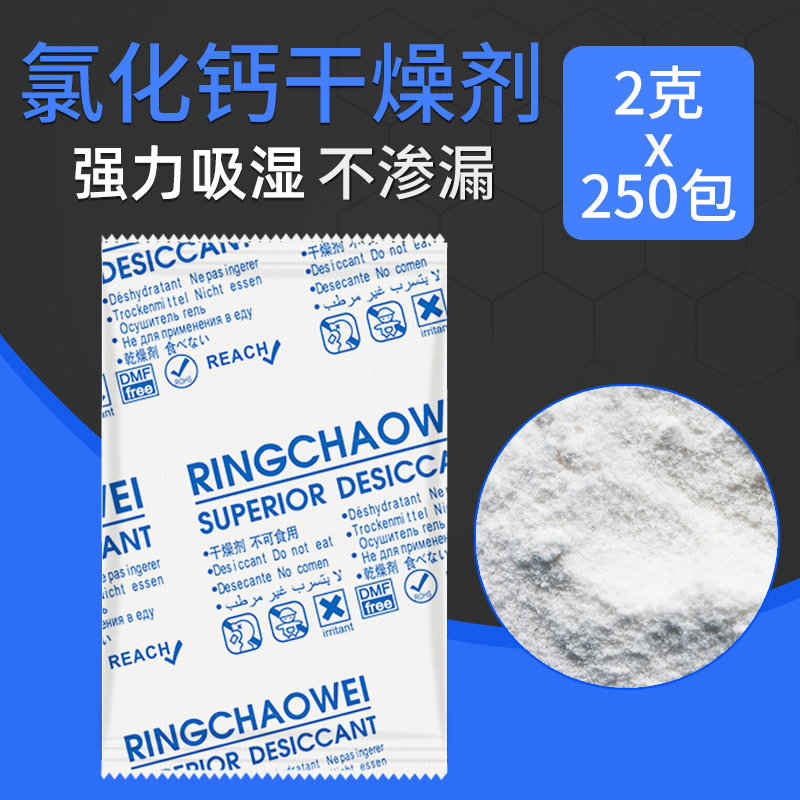 Calcium chloride dehumidifying desiccant bag 2g g double-layer packaging high-efficiency moisture-absorbing clothing shoes and hats electronic moisture-proof agent