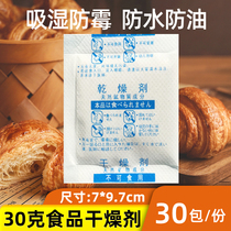 Large bag 30g g food moisture-proof agent drying bag Pet food rice seaweed tea household mildew-proof desiccant