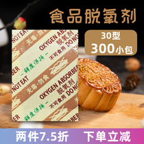 Huanchaowei 30 type 300 packets deoxidizer for food Tea moon cake deoxidizer 30cc preservative desiccant