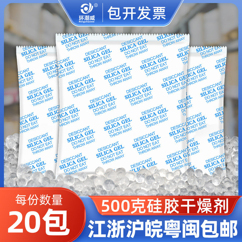 Ring Chaowei 500 gr g large packaging silica gel desiccant industrial container moisture-proof warehouse basement moisture-proof beads