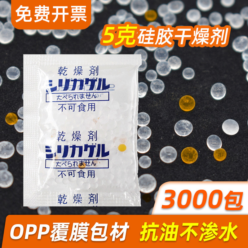 Ring Chauviel silica gel desiccant packets 5g grams of damp beads Electronic products Hardware Shoes Cap Clothing Bags Dehumidifiers