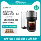 [Субсидия 15%] Капсульная кофемашина Nespresso POP Plus, интеллектуальное извлечение чашки одним щелчком мыши и полностью автоматическое