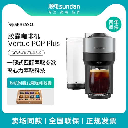 [Субсидия 15%] Капсульная кофемашина Nespresso POP Plus, интеллектуальное извлечение чашки одним щелчком мыши и полностью автоматическое