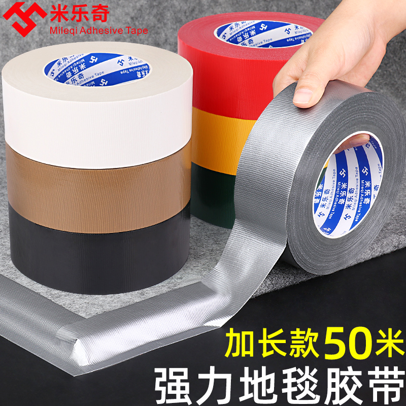 Milliki 50 meters cloth carpet glue single-sided color high viscosity strong wear-resistant temperature paste wedding stage mulch film protection special decorative pipe wedding waterproof markless vigorous wide tape