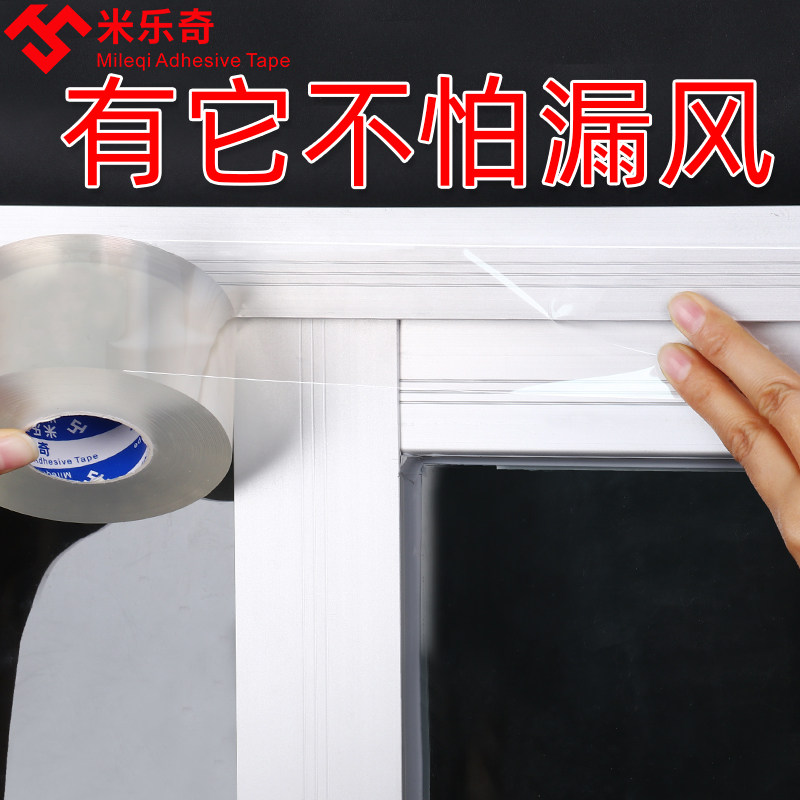 Window sealing tape, windshield artifact, plastic steel window frame, mildew-proof, waterproof, nano single-sided tape, windproof, sticky, window gap filling, beautiful seam sticker, strong sticky, transparent, no trace, warm in winter