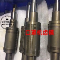 Mask machine soluble pick up tooth mold delivery roller sculpted roller mask machine accessories n95 wheel roller embossing wheel