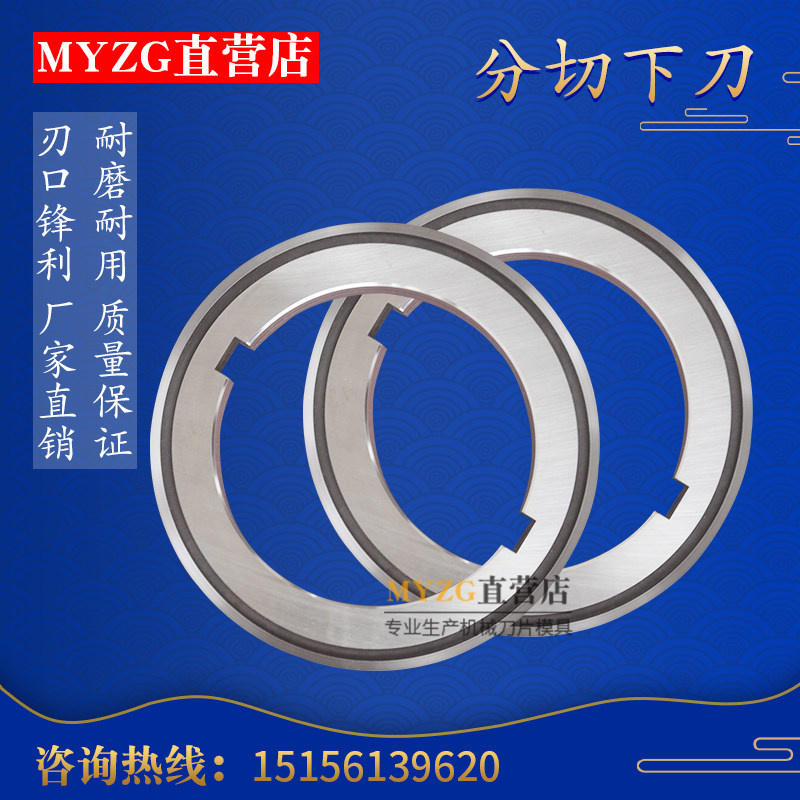 Slitting lower knife Slitting machine round blade Seat mounted knife holder slitting machine blade Flat round knife Large round knife