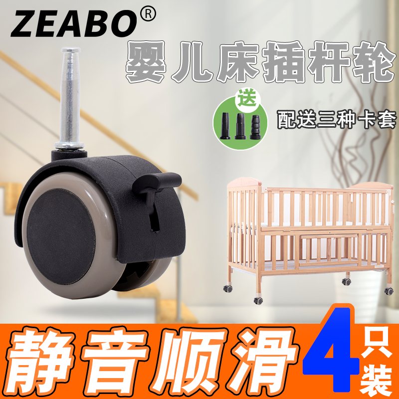 4-pack baby bed casters Universal wheels Brake plug wheel roller roller Children's bed accessories 2-inch roller Good child