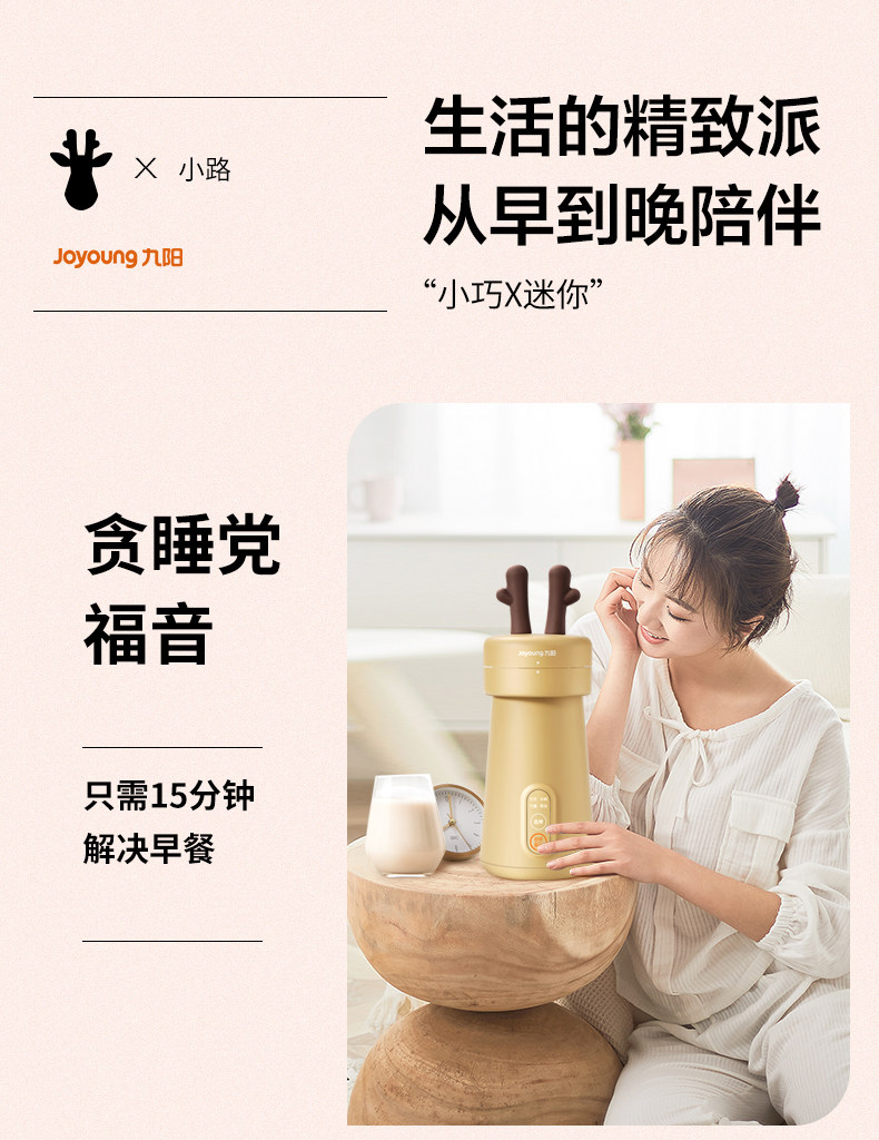 九阳 高颜值MILU 全自动免滤豆浆机 300ml 图3