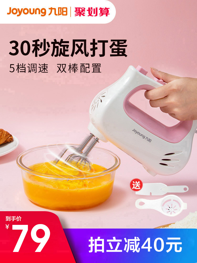 Jiuyang Egg Beater Electric Cake Mixer Household Baking Small Dairy Machine Milk Cover Machine Commercial